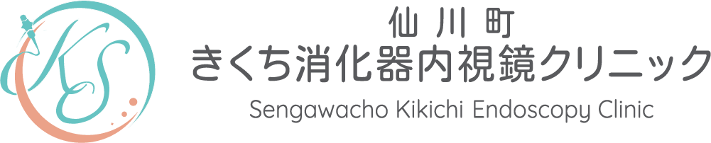 仙川町きくち消化器内視鏡クリニック